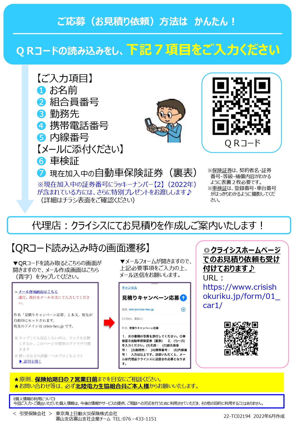 有限会社クライシス – 暮らしの「安心」と「信頼」を支えるパートナー。有限会社クライシスは、北陸電力生活協同組合会員さま限定の保険サービスをご ...