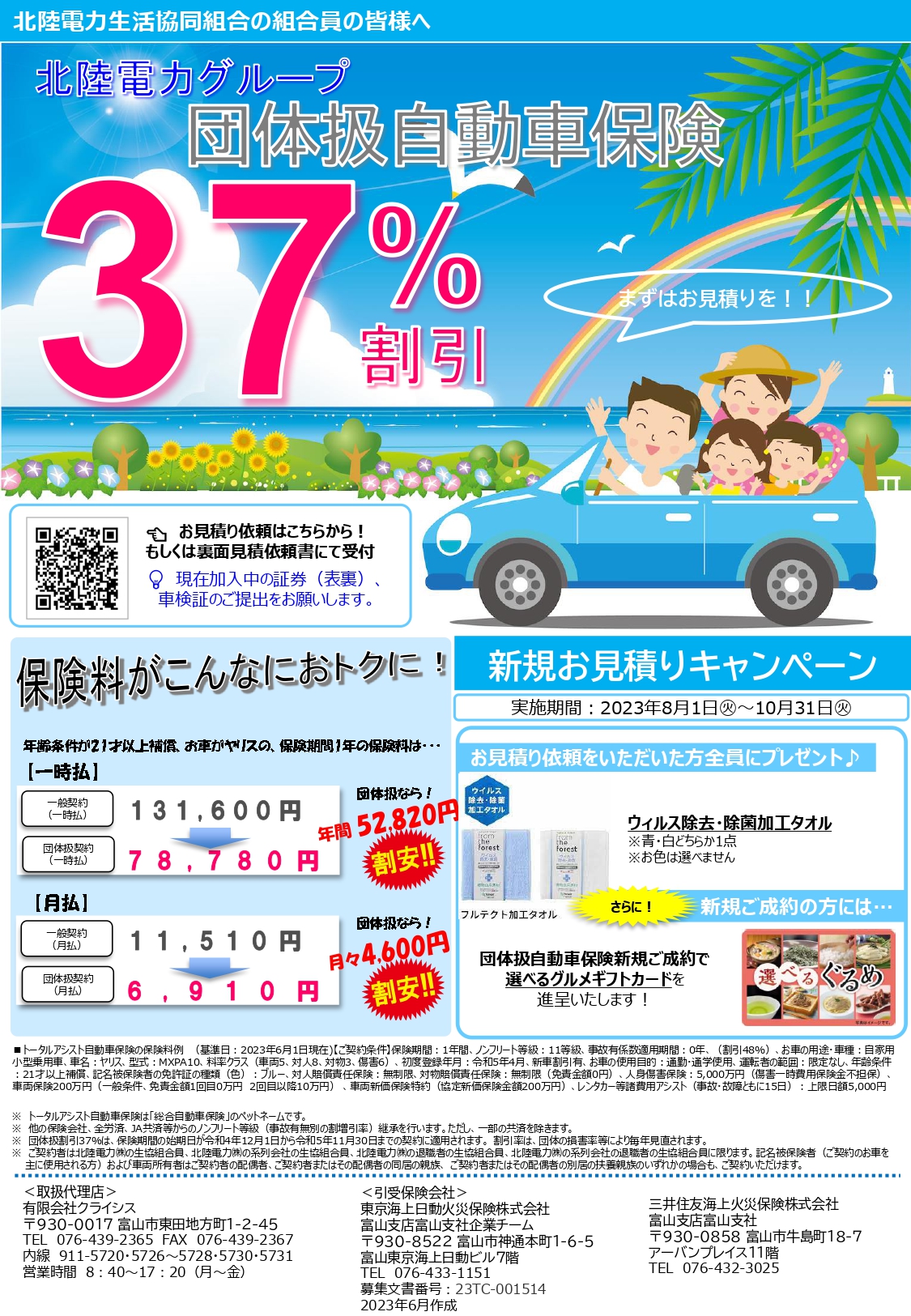 有限会社クライシス – 暮らしの「安心」と「信頼」を支えるパートナー。有限会社クライシスは、北陸電力生活協同組合会員さま限定の保険サービスをご ...